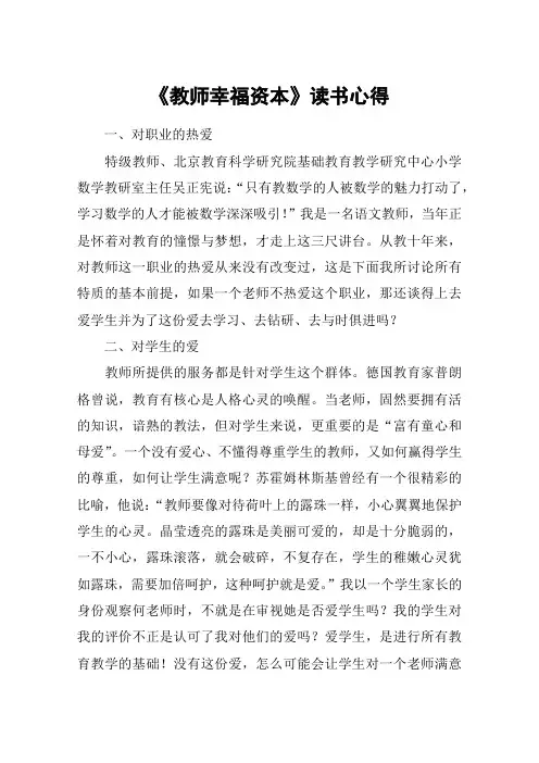《教师幸福资本》读书心得