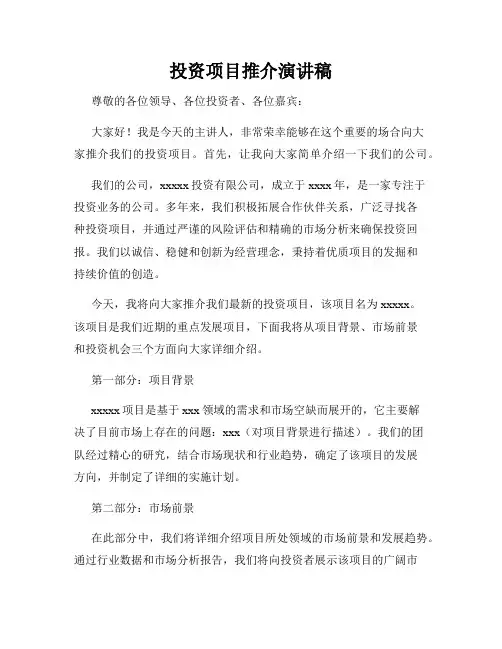 投资项目推介演讲稿