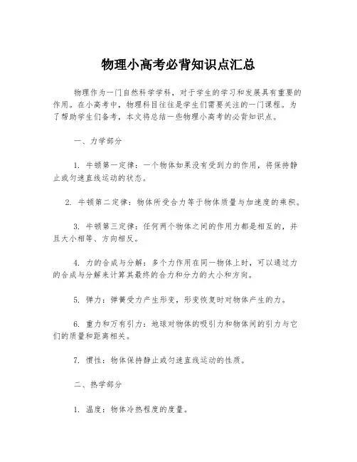 物理小高考必背知识点汇总