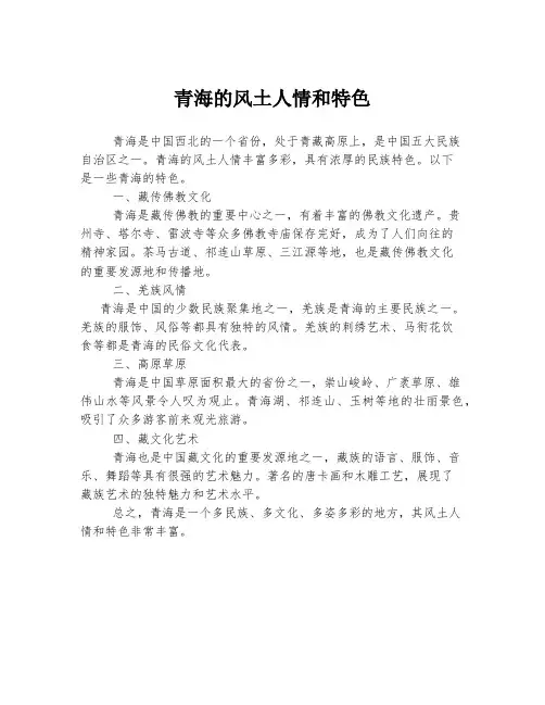 青海的风土人情和特色