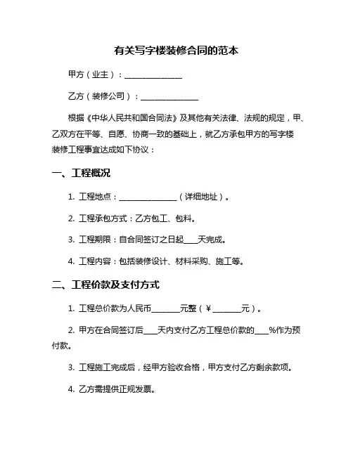有关写字楼装修合同的范本