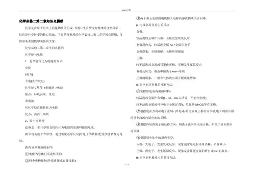 化学必修二第二章知识点提纲