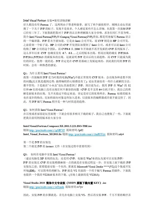 Intel Visual Fortran安装+使用详细讲解
