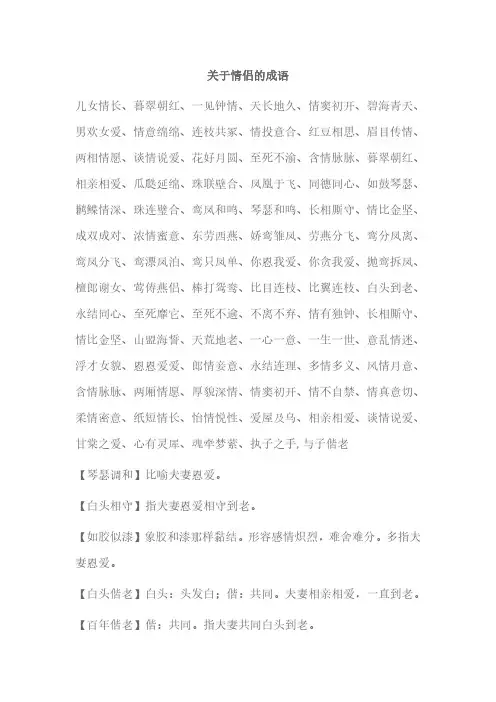 关于情侣的成语