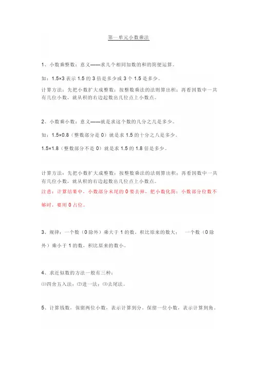 2019人教版(义务教育教科书)五年级数学上册知识点汇总