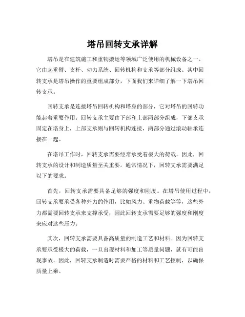 塔吊回转支承详解