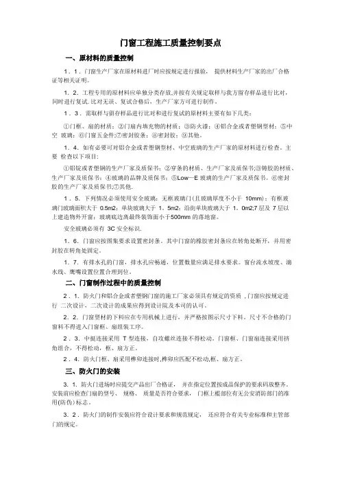 门窗质量控制要点(2)