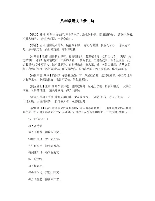 八年级语文上册古诗