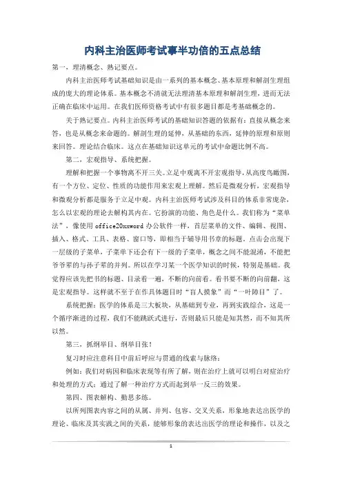 内科主治医师考试事半功倍的五点总结