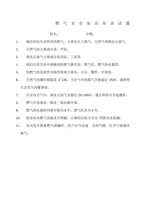 燃气安全知识培训试题含答案