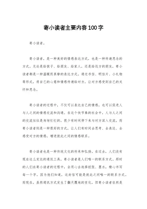 寄小读者主要内容100字