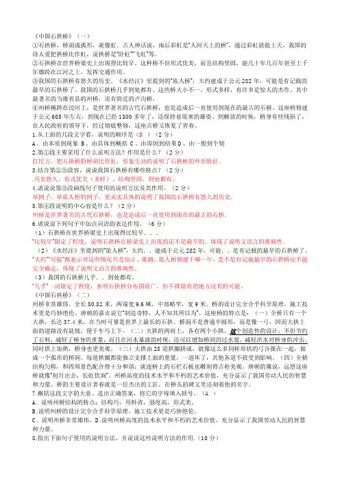 中国石拱桥阅读及问题详解