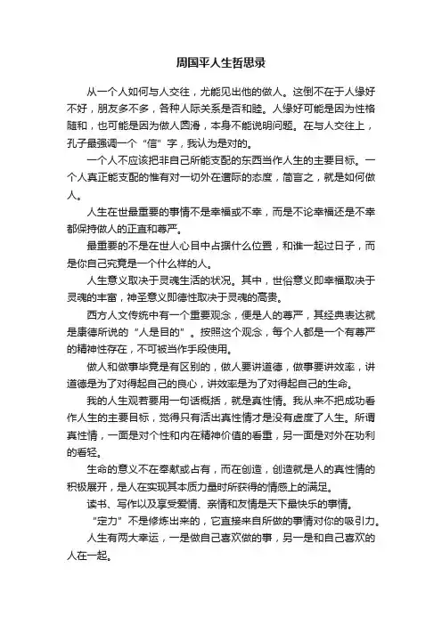 周国平人生哲思录