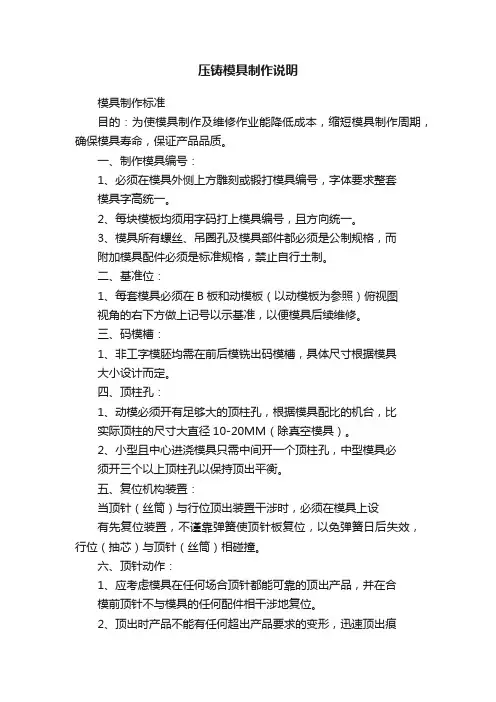 压铸模具制作说明