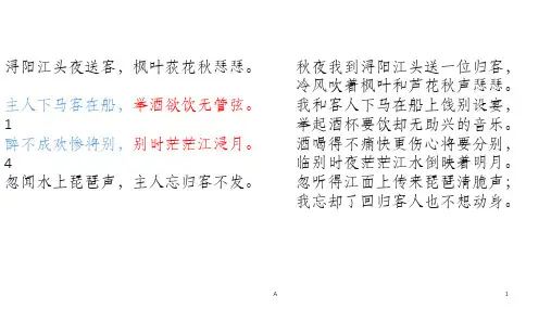 琵琶行 原文+翻译