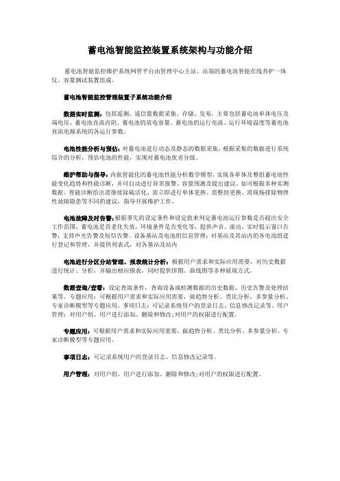 蓄电池智能监控装置系统架构与功能介绍