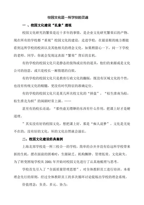 校园文化是一所学校的灵魂