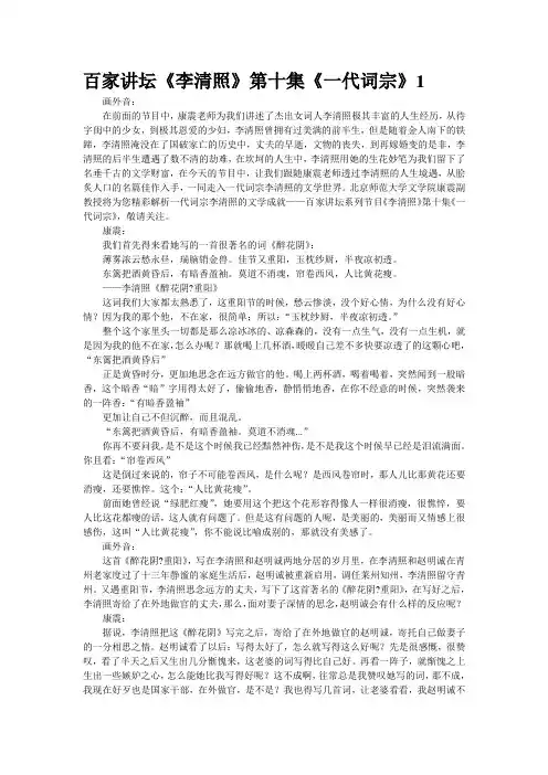 百家讲坛《李清照》第十集《一代词宗》1