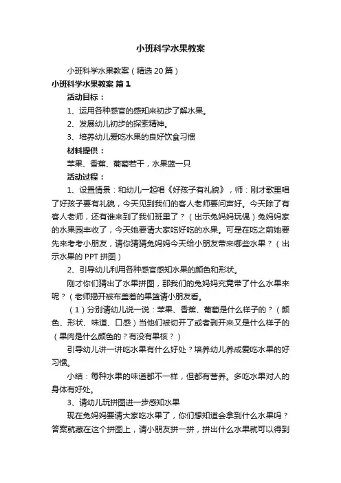 小班科学水果教案