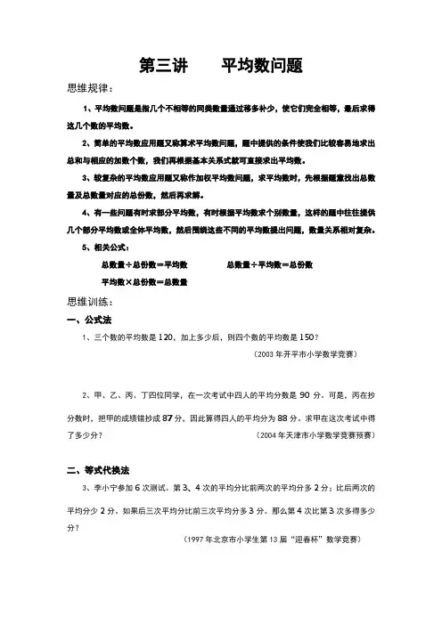 奥数题平均数问题