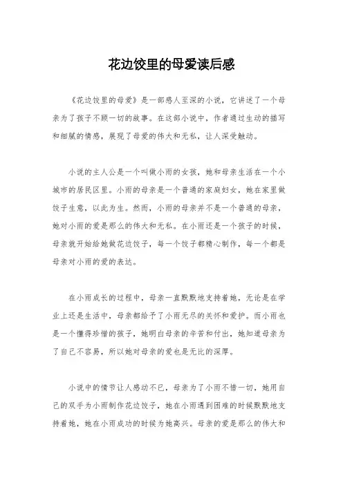 花边饺里的母爱读后感