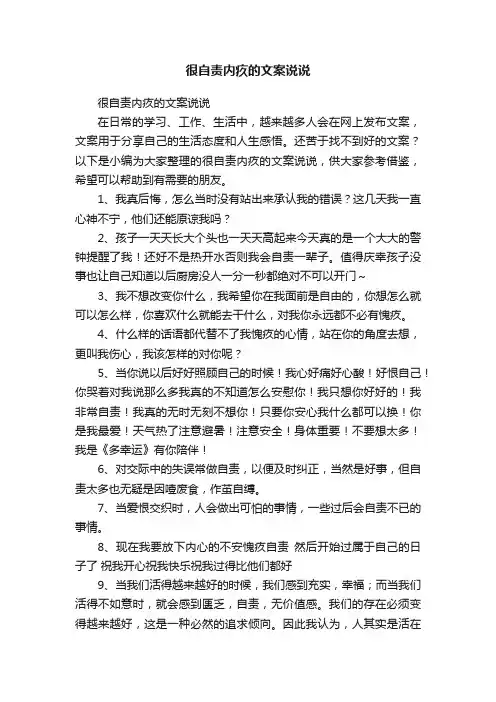 很自责内疚的文案说说
