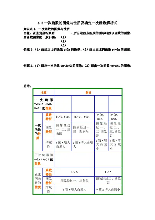 第四章一次函数的图像与性质