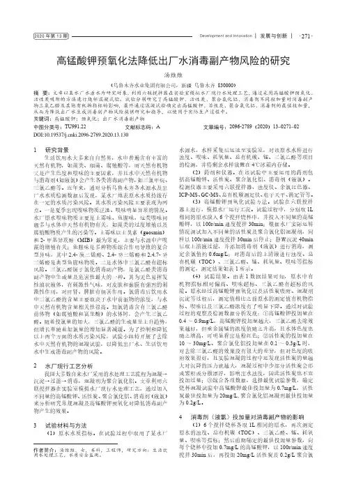 高锰酸钾预氧化法降低出厂水消毒副产物风险的研究