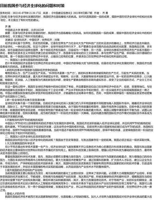 目前我国参与经济全球化的问题和对策
