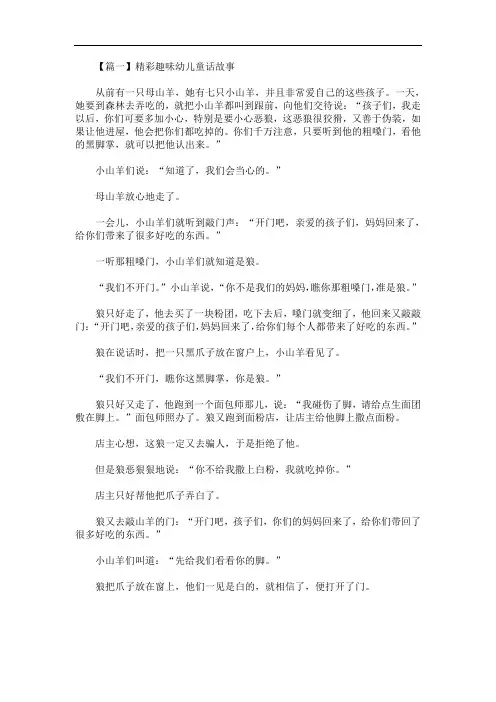 最新精彩趣味幼儿童话故事五篇
