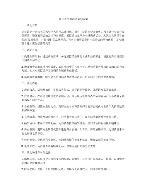 屈臣氏庆典活动策划方案