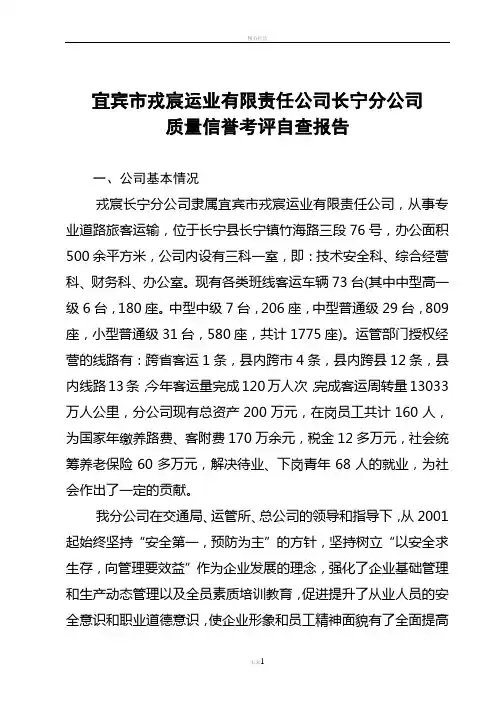 质量信誉考评自查报告