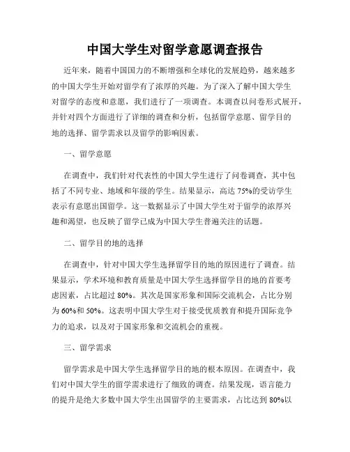 中国大学生对留学意愿调查报告
