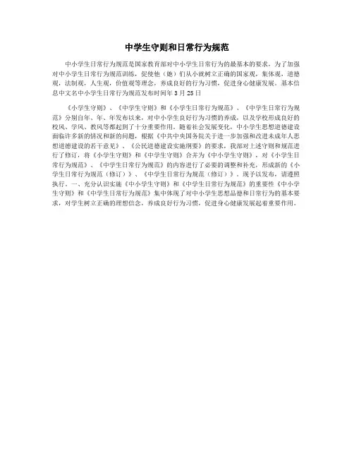 中学生守则和日常行为规范