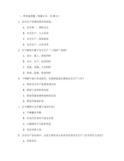 安全管理制度培训试卷