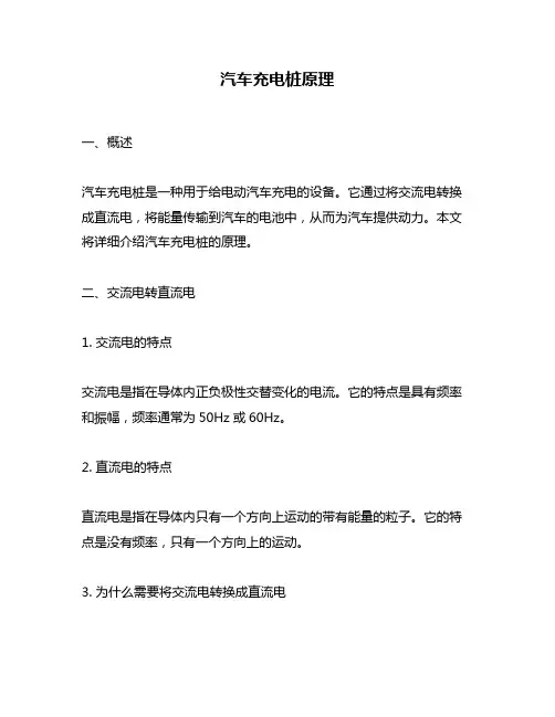 汽车充电桩原理