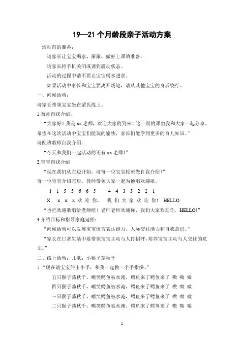 19--21个月龄亲子早教活动方案