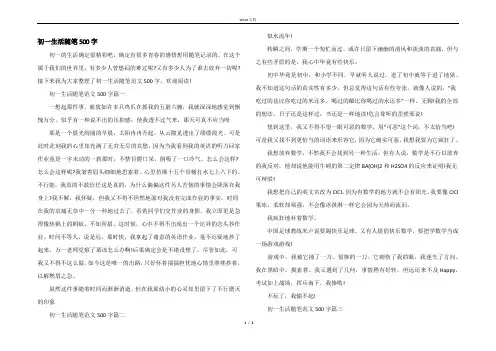 初一生活随笔500字_1