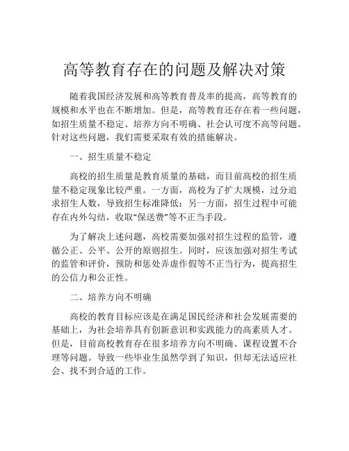 高等教育存在的问题及解决对策
