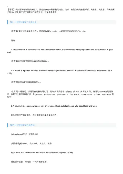 吃货的英语口语怎么说