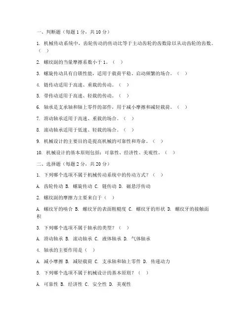机械基础复习题(含答案)