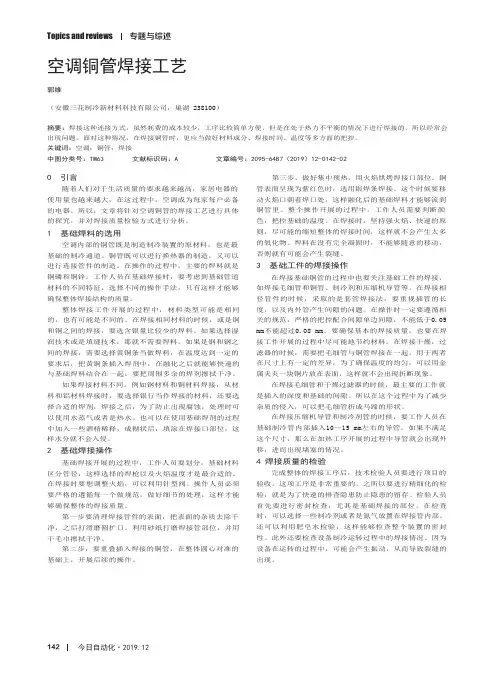 空调铜管焊接工艺