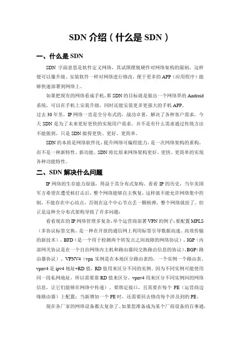 什么是SDN网络