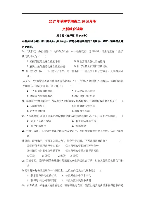 广西南宁市高二历史10月月考试题(无答案)