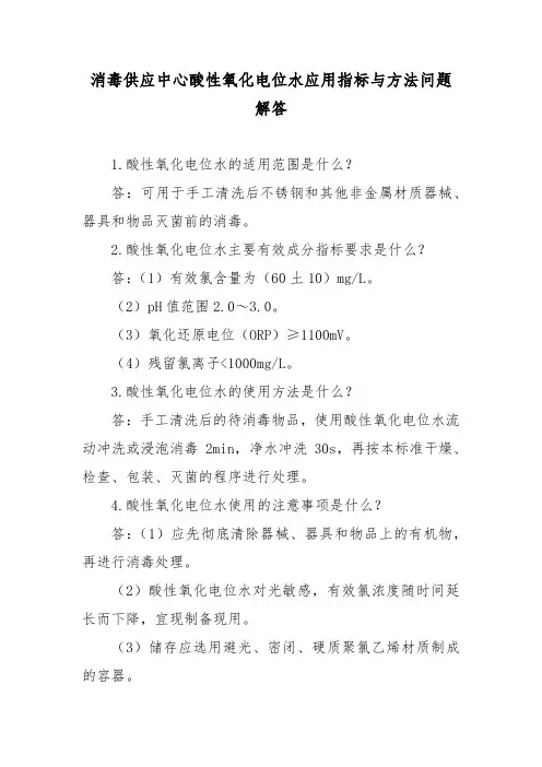 消毒供应中心酸性氧化电位水应用指标与方法问题解答