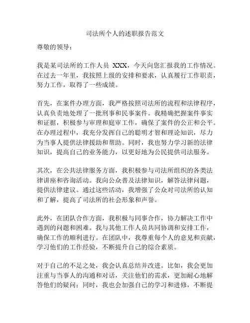 司法所个人的述职报告范文