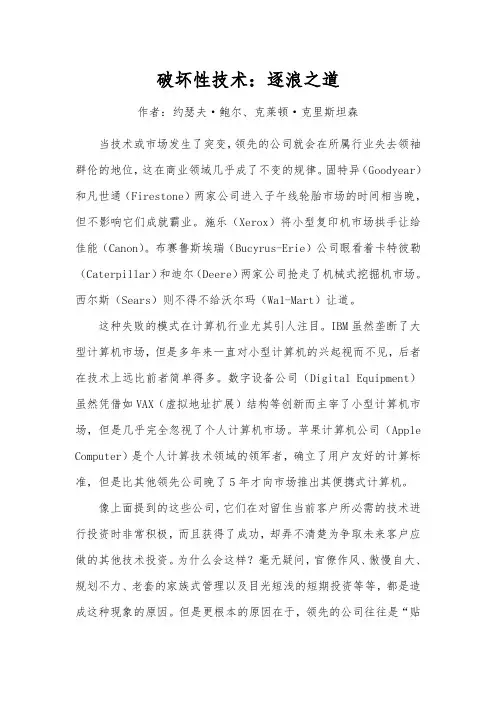 哈佛经典--破坏性技术：逐浪之道