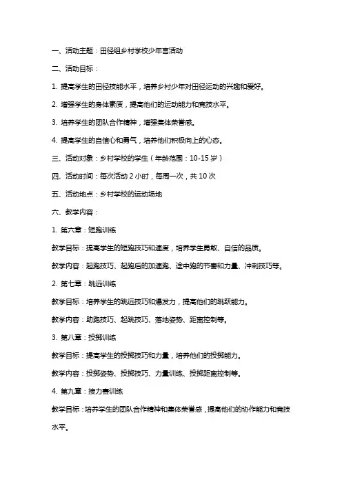 (田径组)乡村学校少年宫活动教案