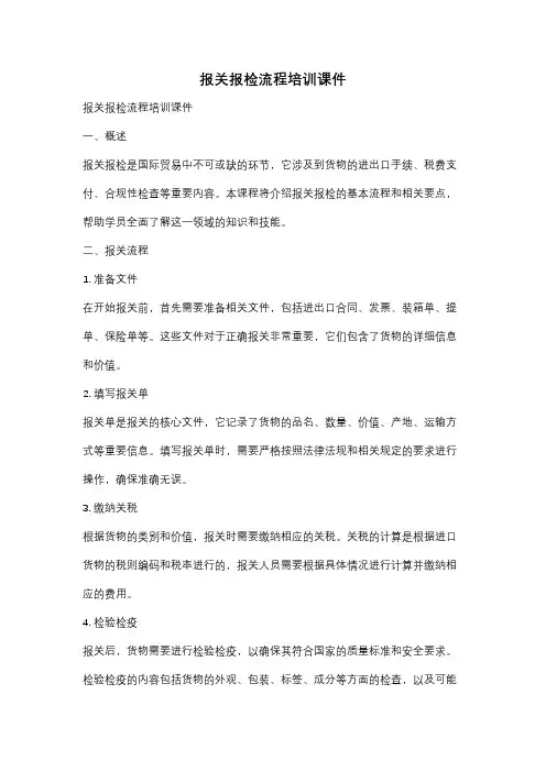 报关报检流程培训课件