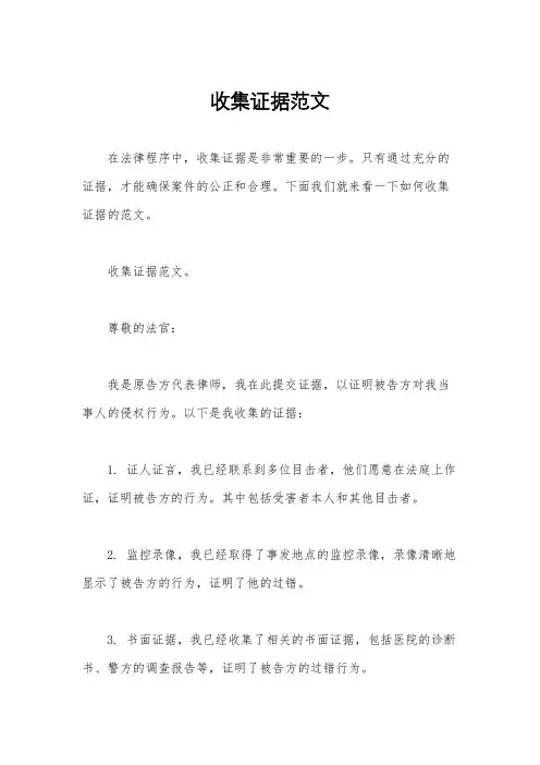 收集证据范文